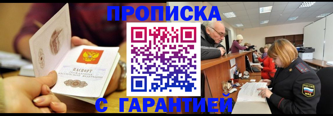 временная регистрация надежно в Долгопрудном