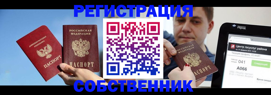 прописка законно в Долгопрудном