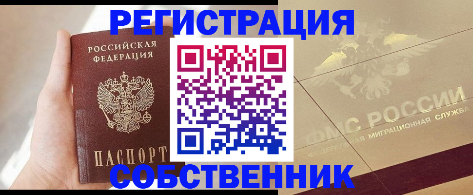 прописка регистрация в Долгопрудном